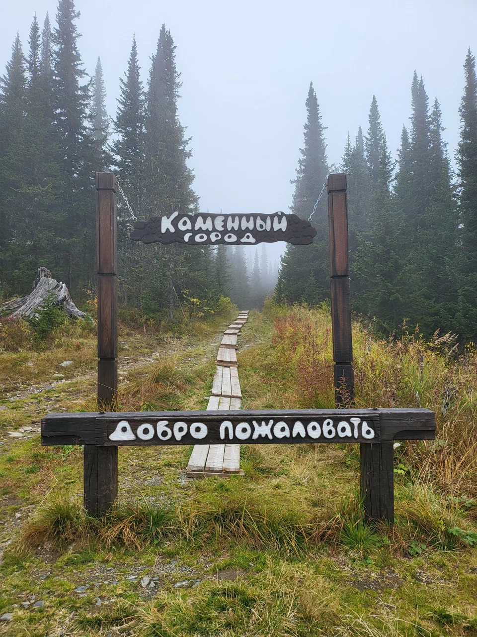 Каменный город